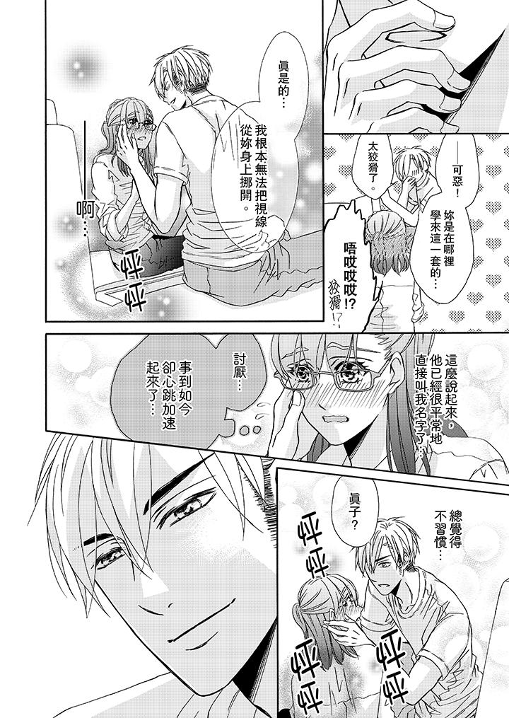 《金髮不良少年的激烈H》漫画 第21話