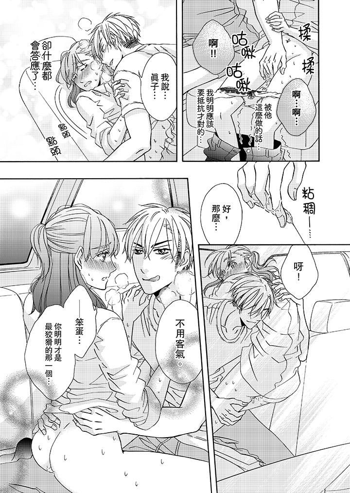 《金髮不良少年的激烈H》漫画 第21話