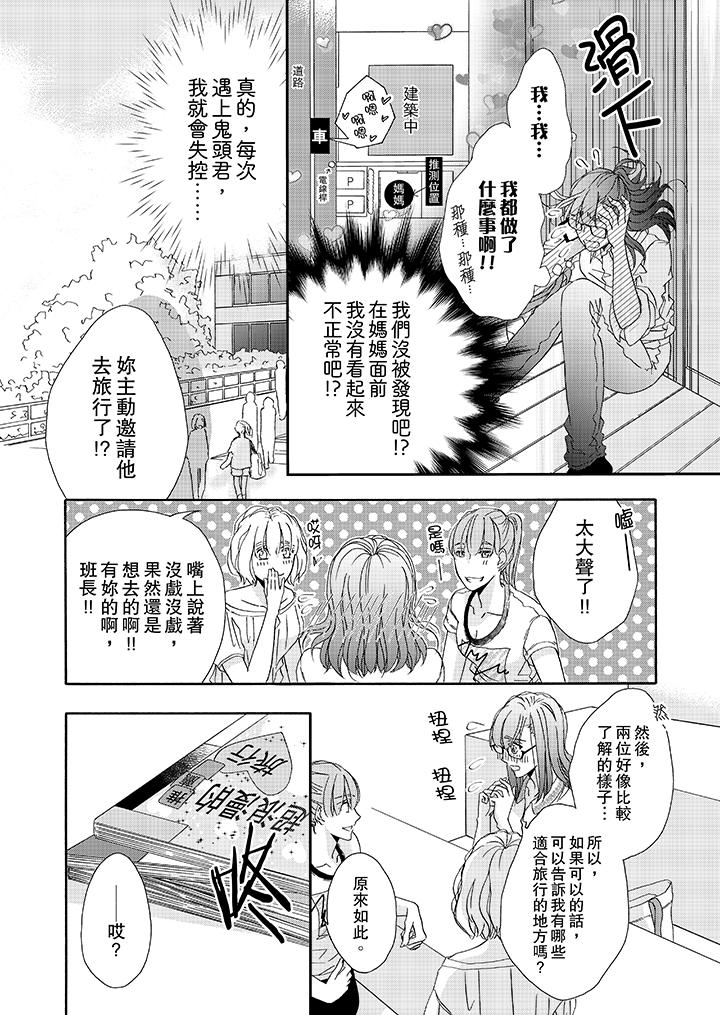 《金髮不良少年的激烈H》漫画 第22話
