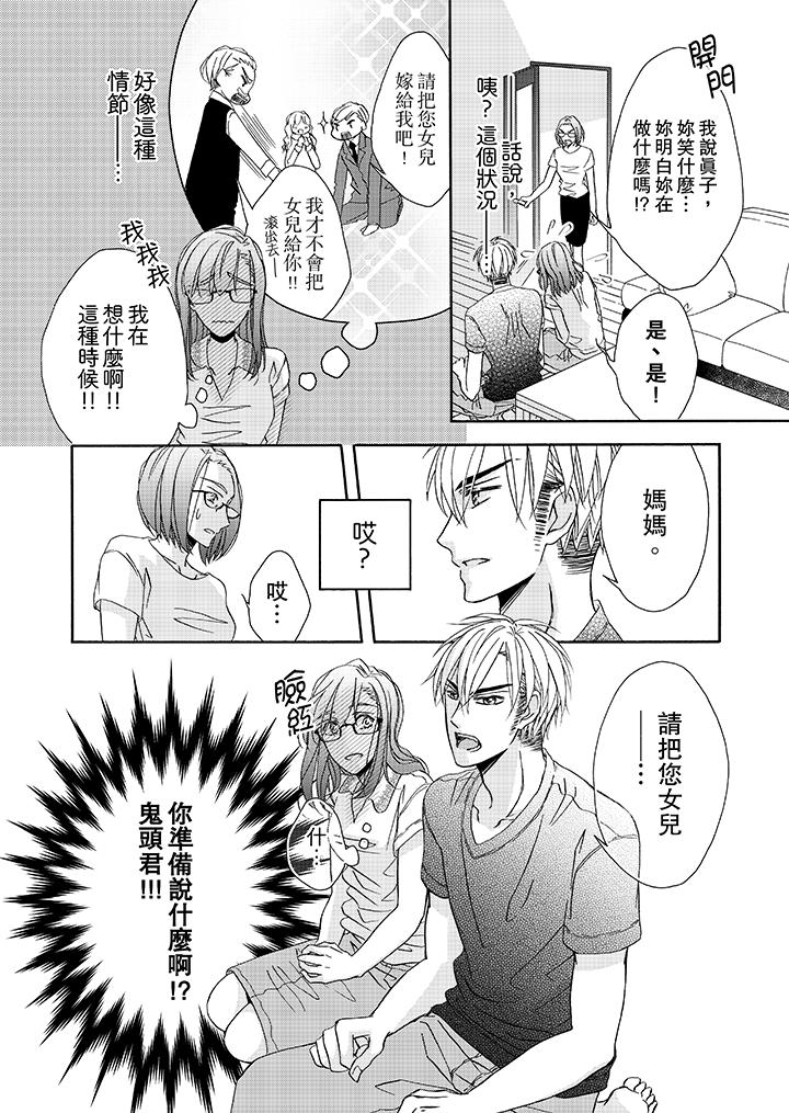 《金髮不良少年的激烈H》漫画 第22話