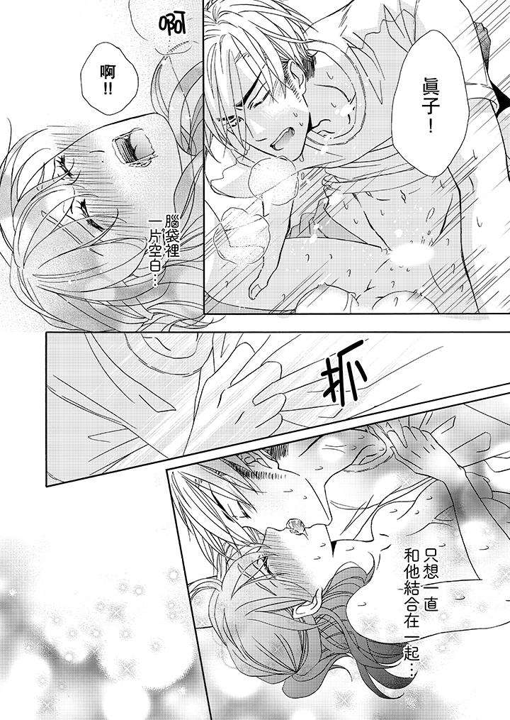 《金髮不良少年的激烈H》漫画 第22話