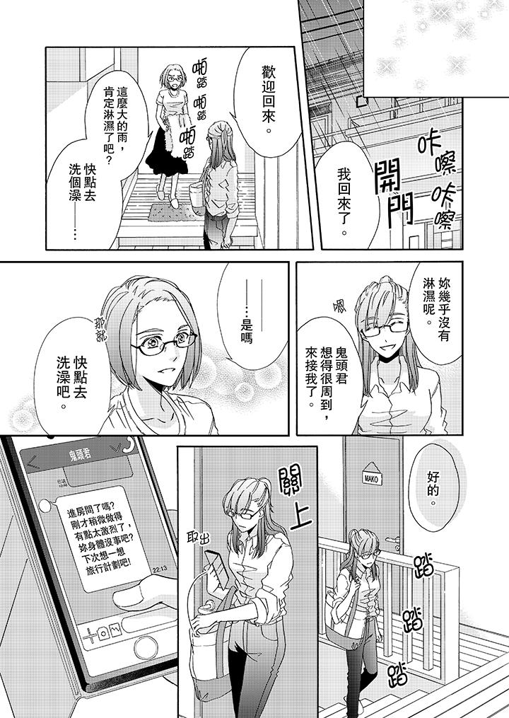 《金髮不良少年的激烈H》漫画 第22話