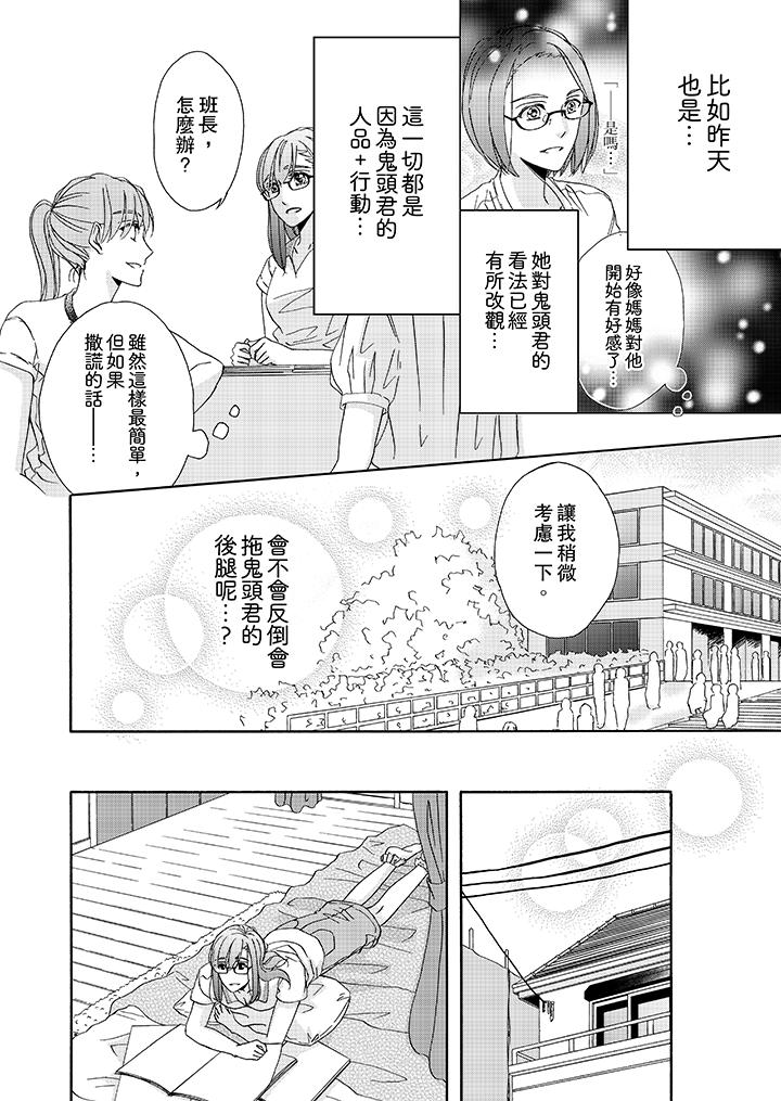 《金髮不良少年的激烈H》漫画 第22話