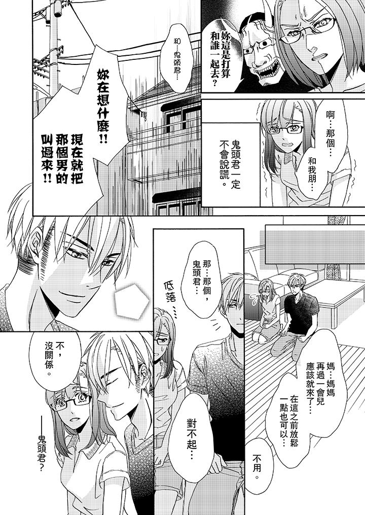 《金髮不良少年的激烈H》漫画 第22話