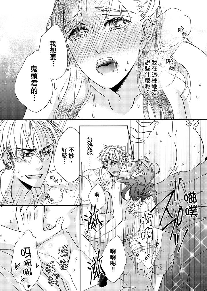 《金髮不良少年的激烈H》漫画 第22話