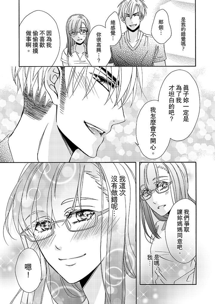 《金髮不良少年的激烈H》漫画 第22話