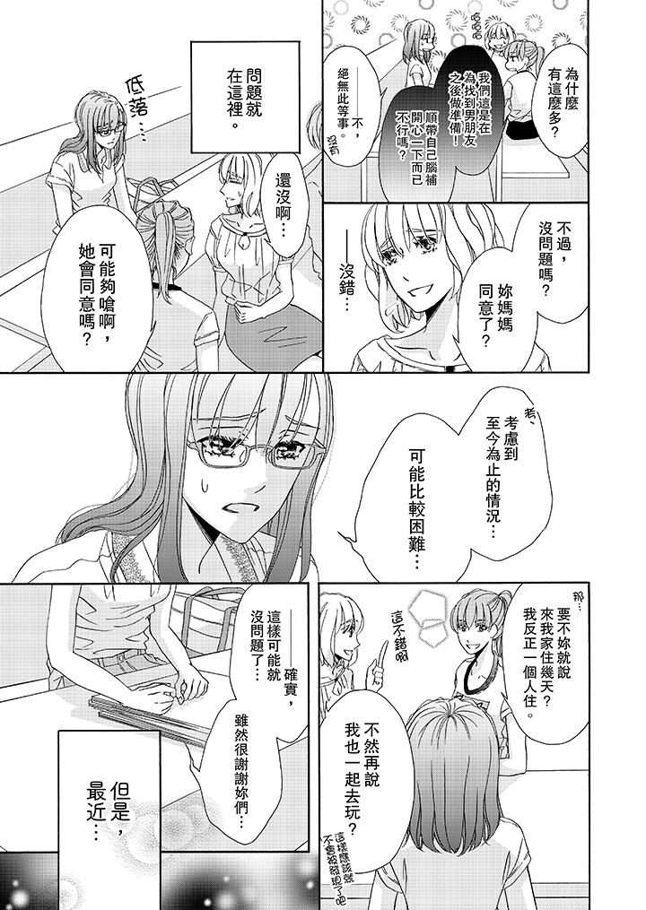 《金髮不良少年的激烈H》漫画 第22話