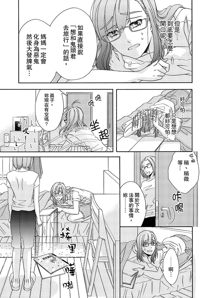 《金髮不良少年的激烈H》漫画 第22話