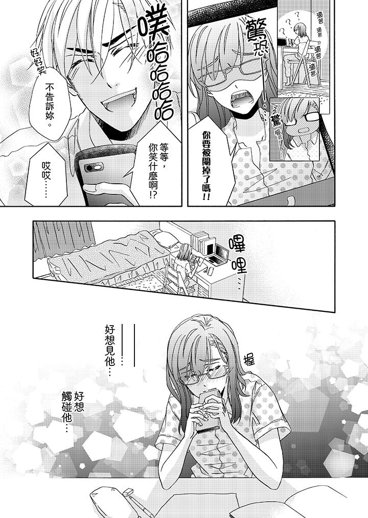 《金髮不良少年的激烈H》漫画 第23話