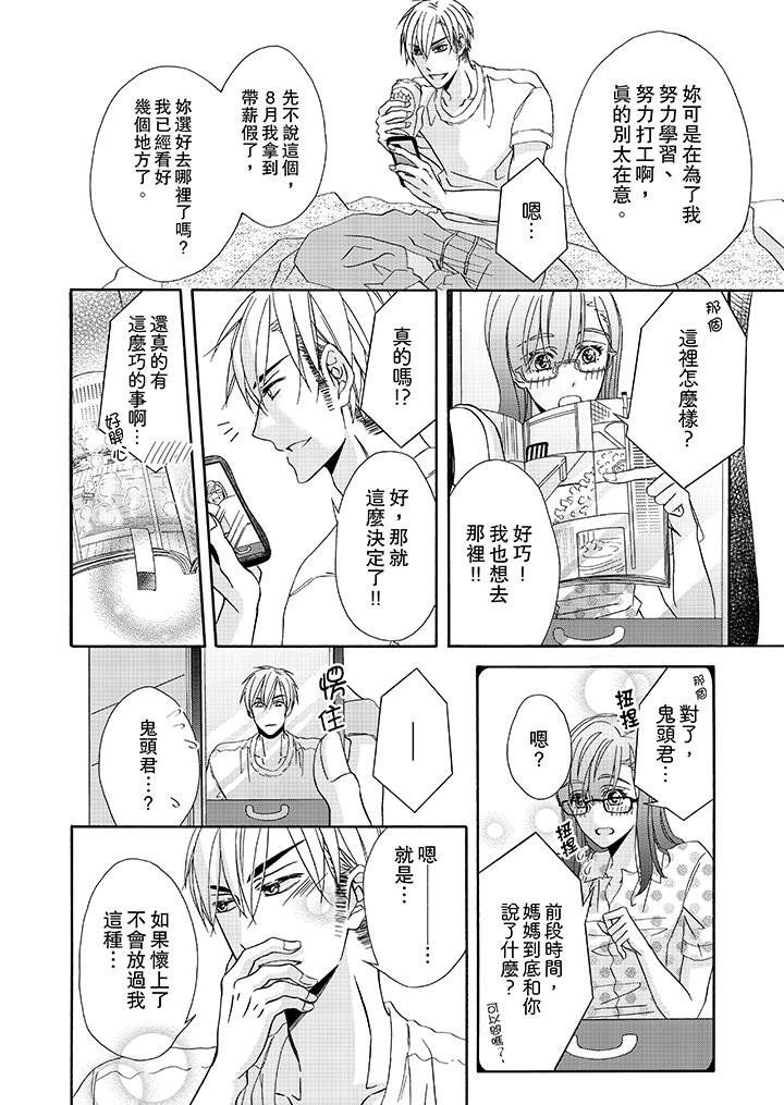 《金髮不良少年的激烈H》漫画 第23話