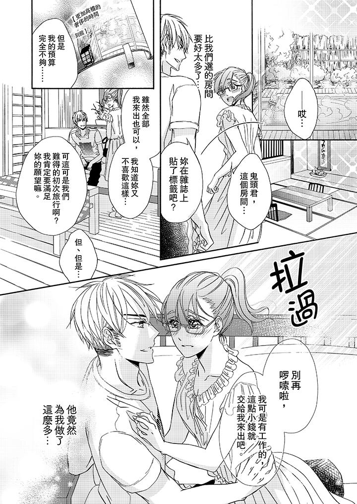 《金髮不良少年的激烈H》漫画 第23話