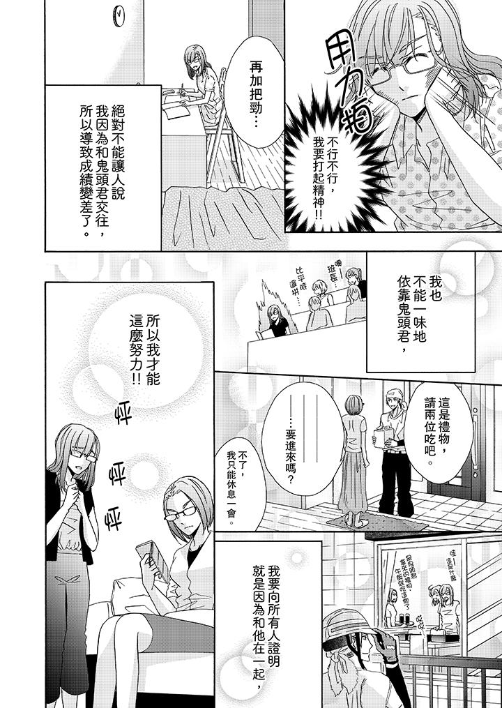 《金髮不良少年的激烈H》漫画 第23話