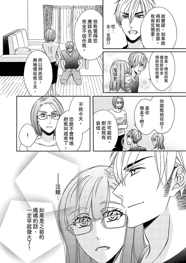 《金髮不良少年的激烈H》漫画 第23話