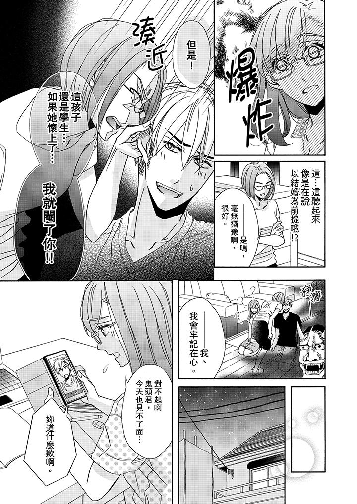 《金髮不良少年的激烈H》漫画 第23話