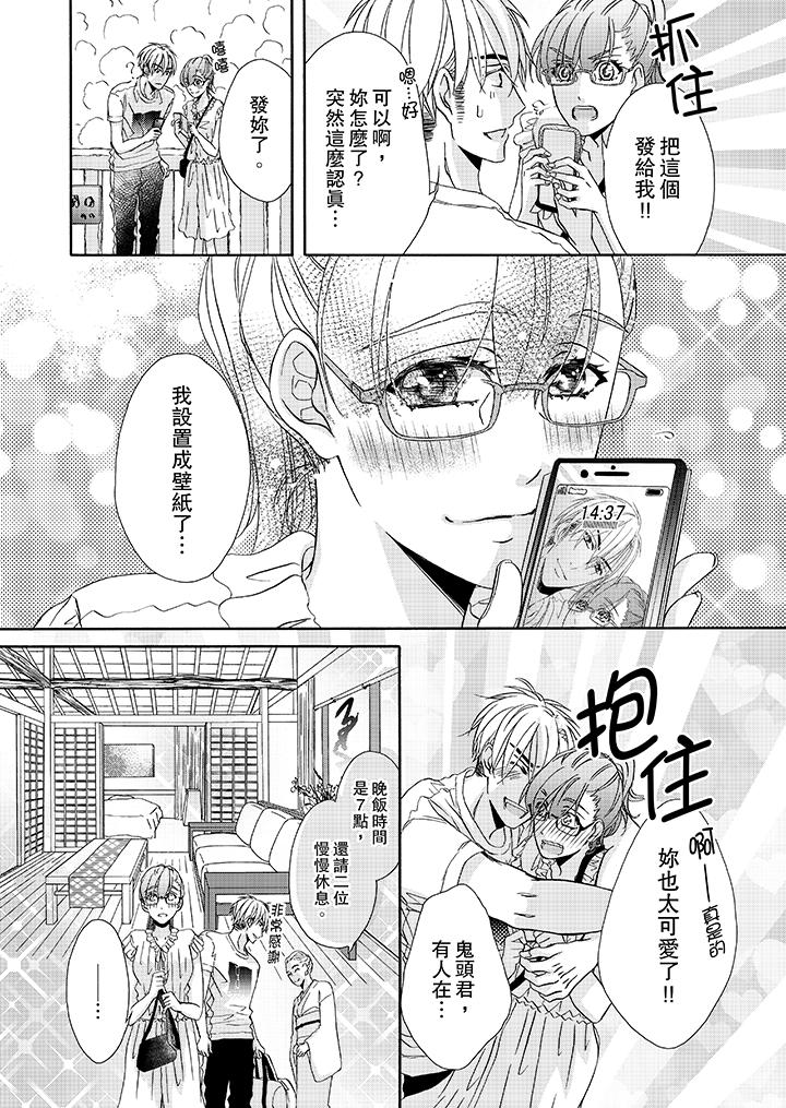 《金髮不良少年的激烈H》漫画 第23話