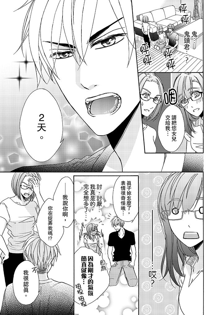 《金髮不良少年的激烈H》漫画 第23話