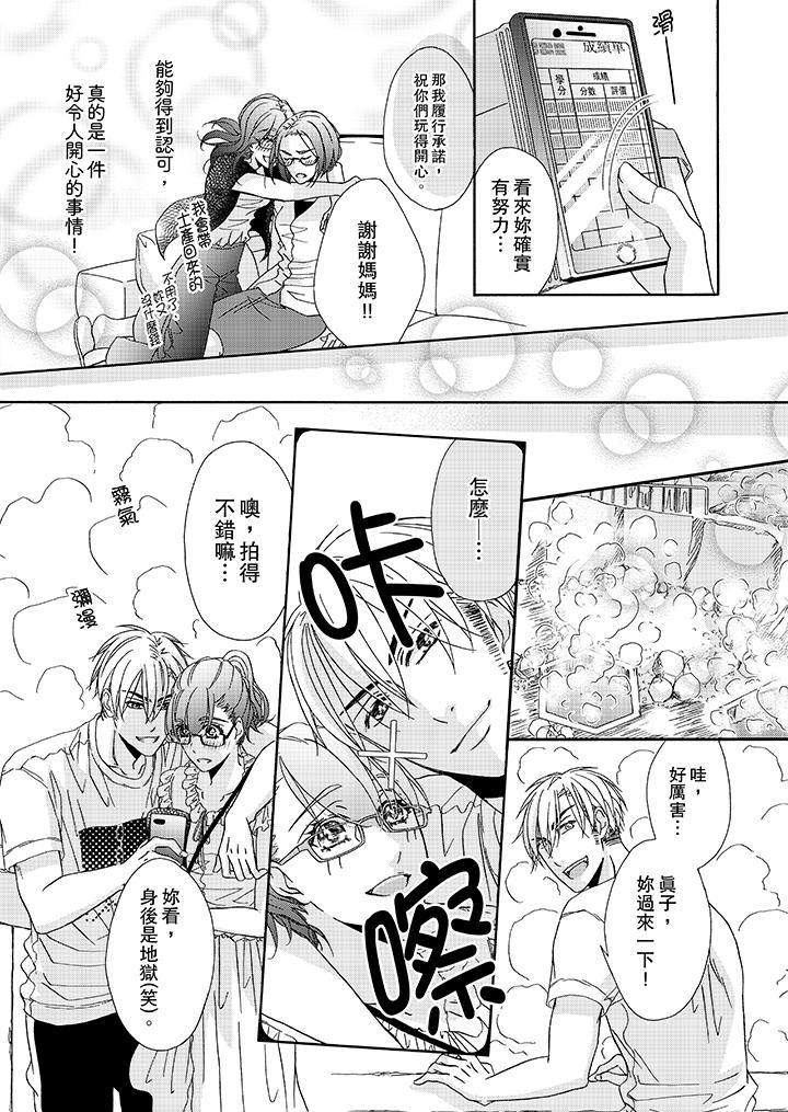 《金髮不良少年的激烈H》漫画 第23話