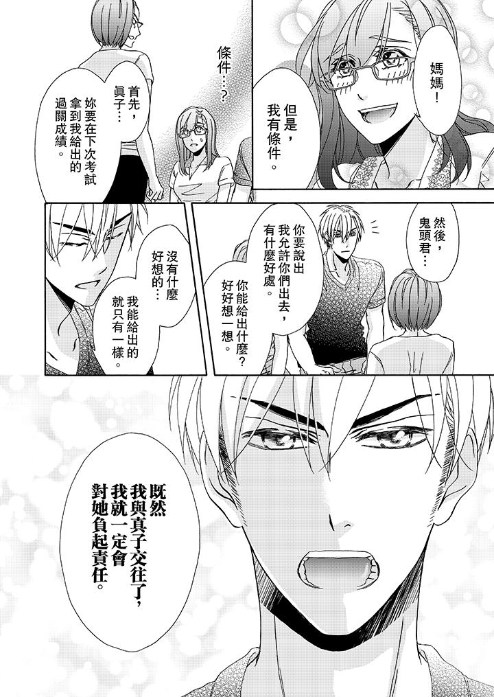 《金髮不良少年的激烈H》漫画 第23話