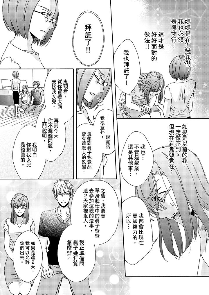 《金髮不良少年的激烈H》漫画 第23話