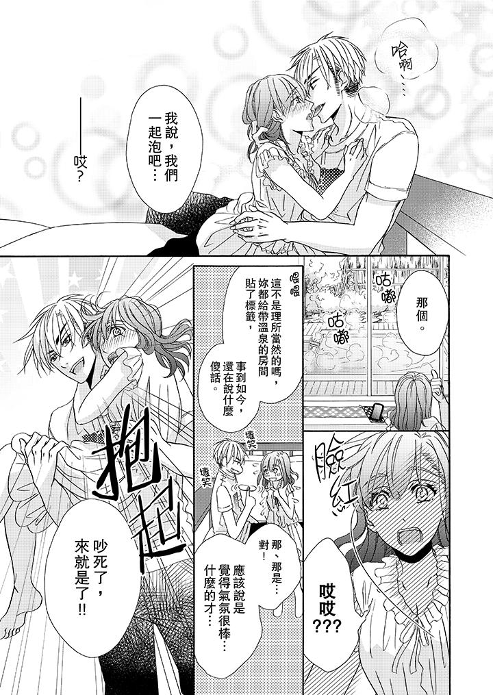 《金髮不良少年的激烈H》漫画 第24話