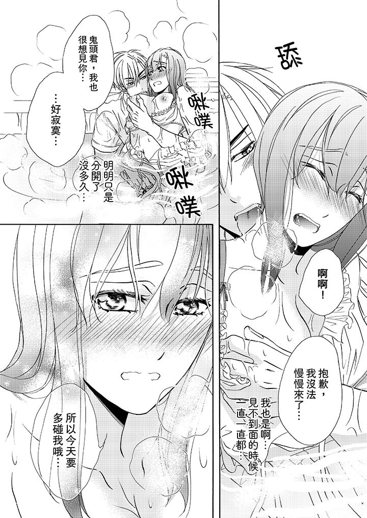 《金髮不良少年的激烈H》漫画 第24話
