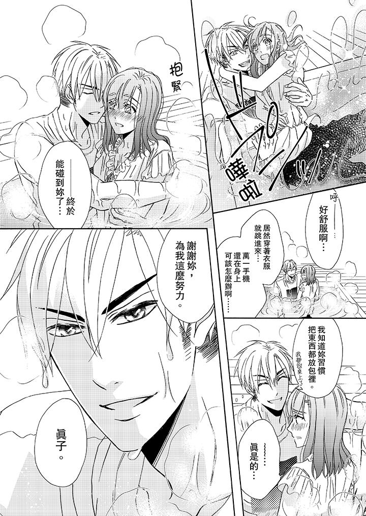 《金髮不良少年的激烈H》漫画 第24話