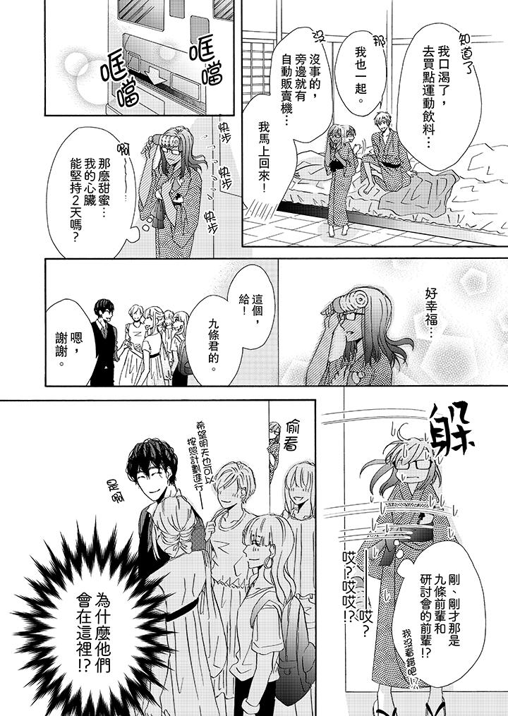 《金髮不良少年的激烈H》漫画 第24話