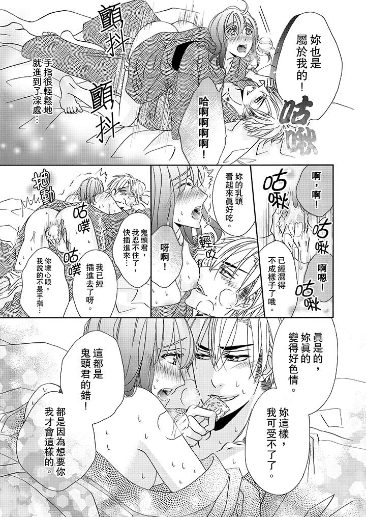 《金髮不良少年的激烈H》漫画 第25話