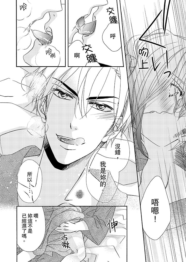 《金髮不良少年的激烈H》漫画 第25話
