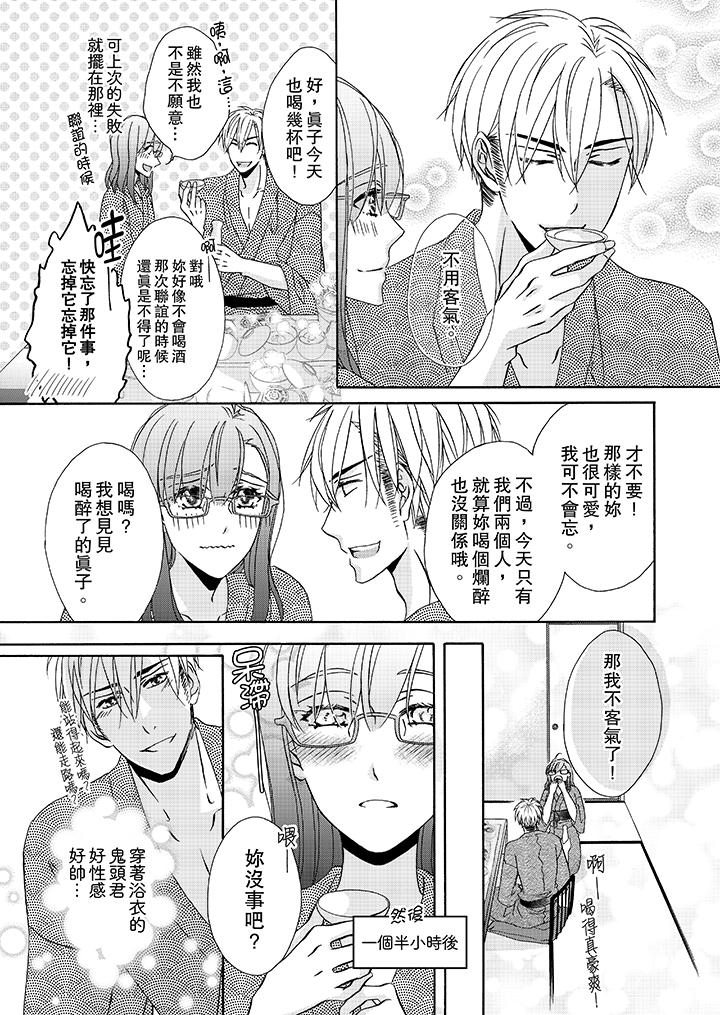 《金髮不良少年的激烈H》漫画 第25話