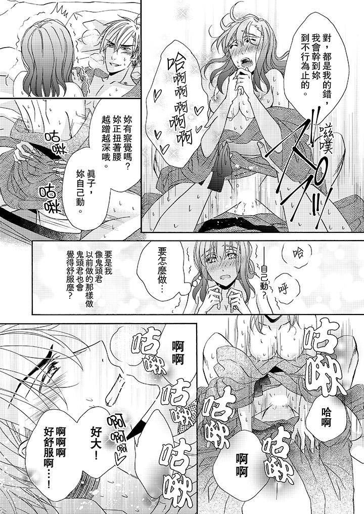 《金髮不良少年的激烈H》漫画 第25話