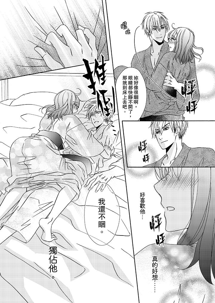 《金髮不良少年的激烈H》漫画 第25話
