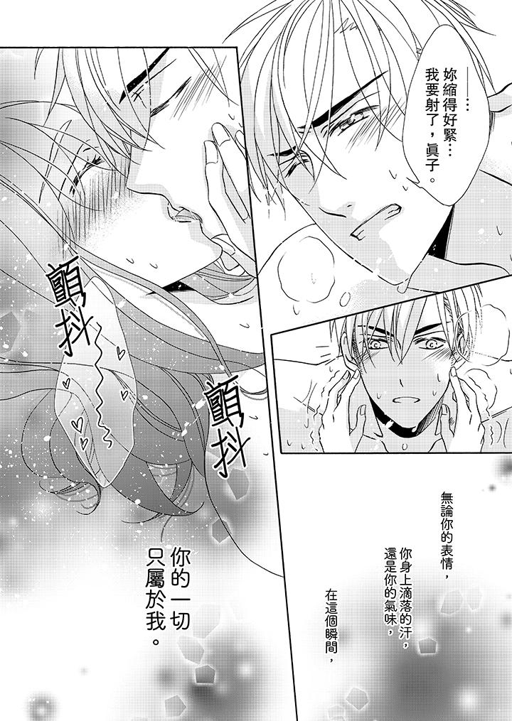 《金髮不良少年的激烈H》漫画 第25話