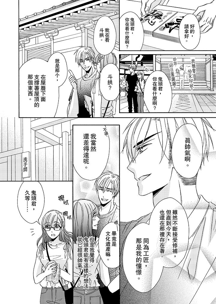 《金髮不良少年的激烈H》漫画 第25話