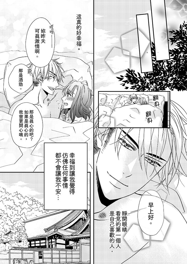 《金髮不良少年的激烈H》漫画 第25話