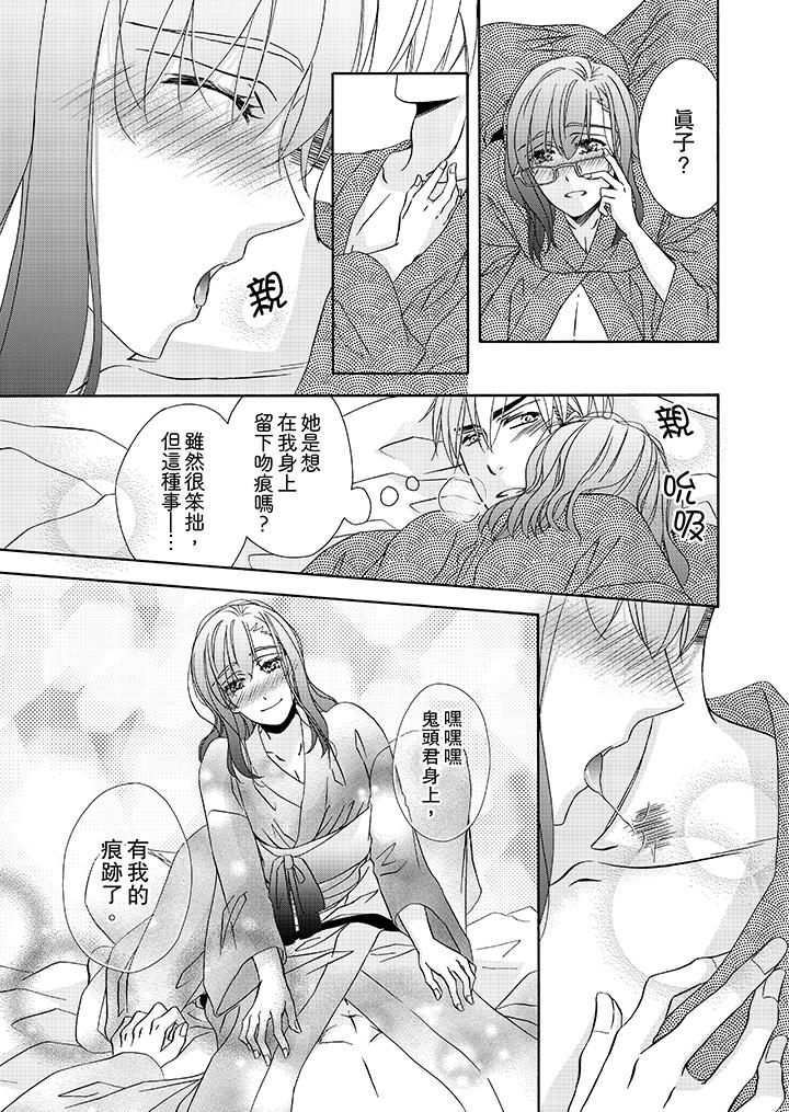 《金髮不良少年的激烈H》漫画 第25話