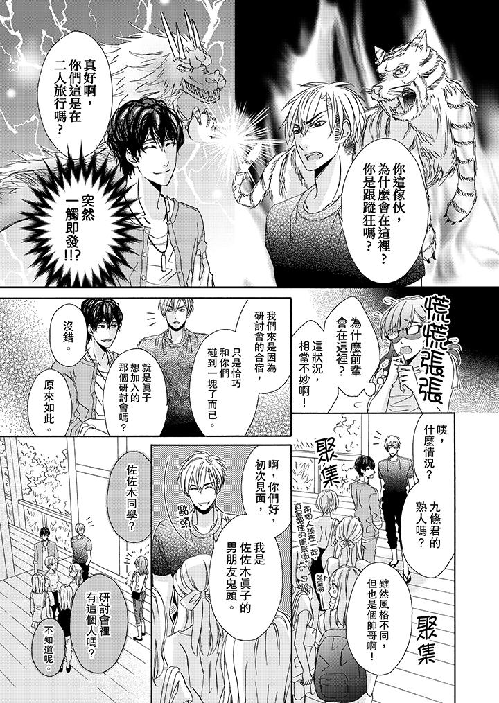 《金髮不良少年的激烈H》漫画 第26話