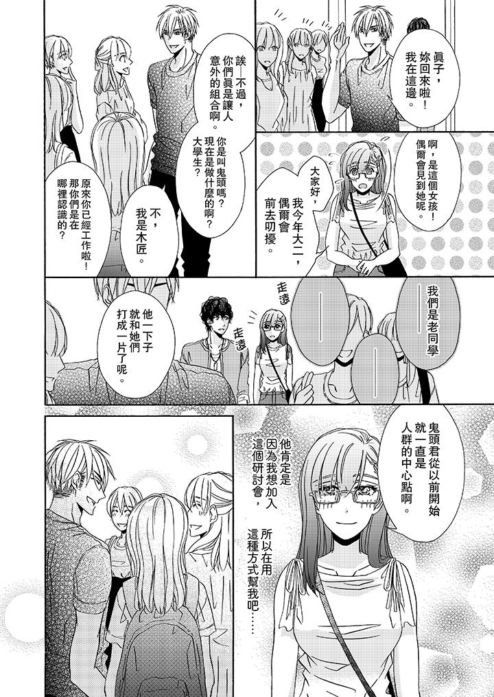 《金髮不良少年的激烈H》漫画 第26話