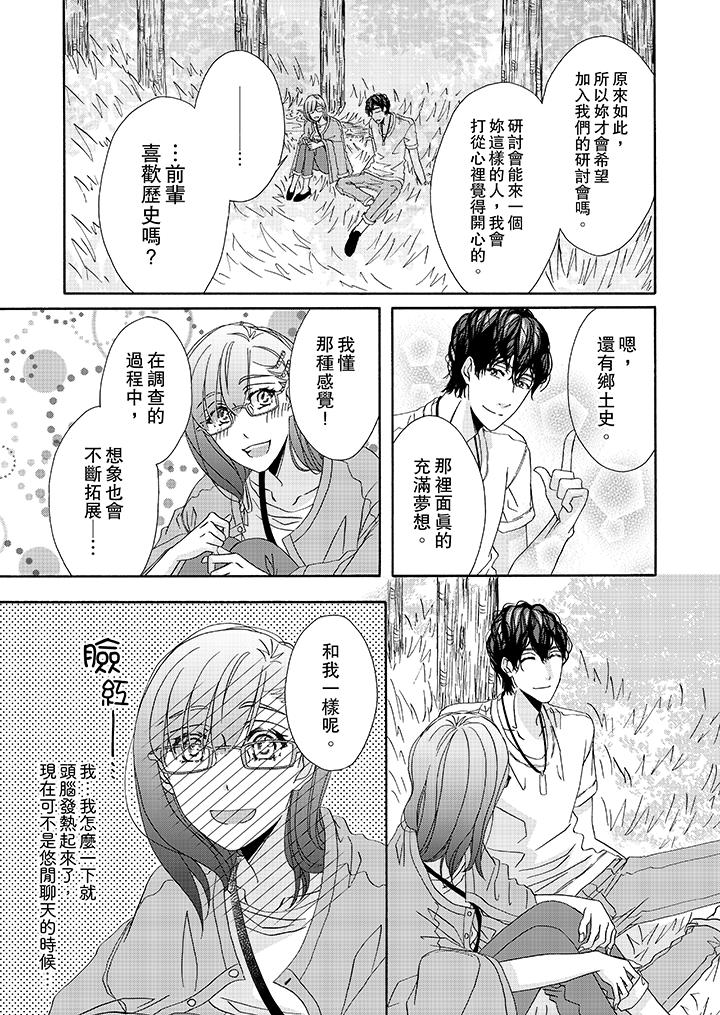 《金髮不良少年的激烈H》漫画 第26話