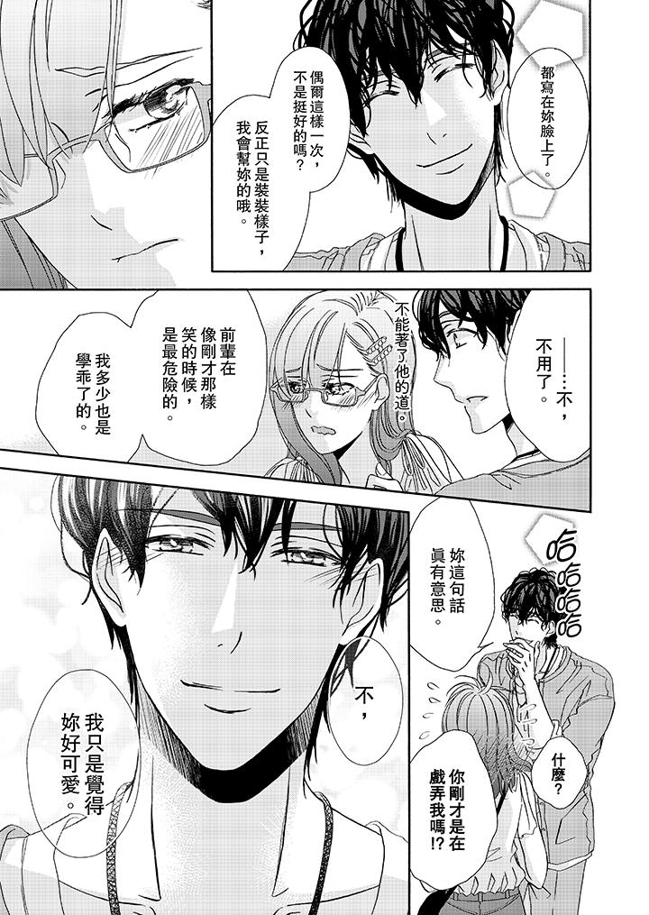 《金髮不良少年的激烈H》漫画 第26話