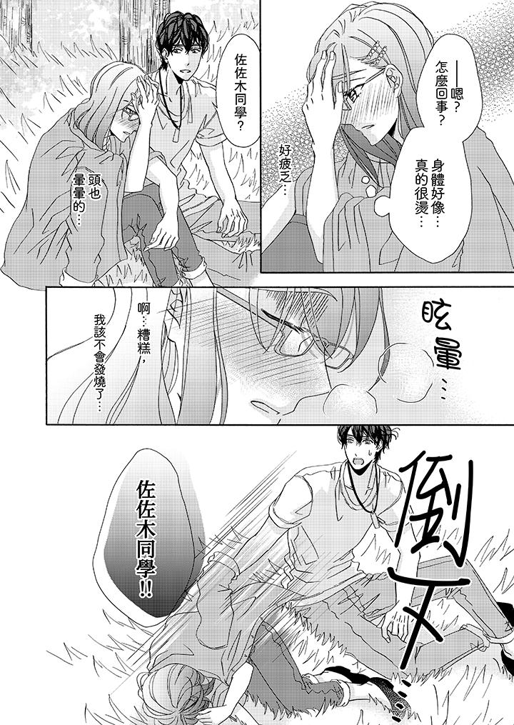 《金髮不良少年的激烈H》漫画 第26話