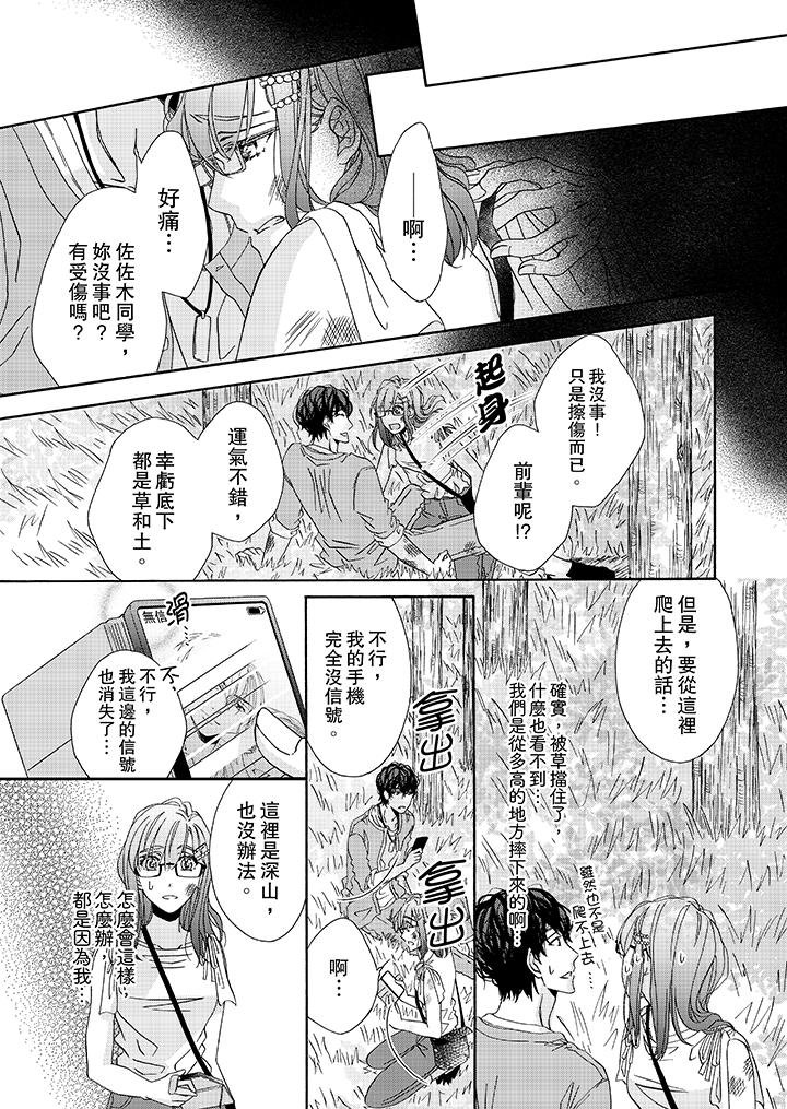 《金髮不良少年的激烈H》漫画 第26話