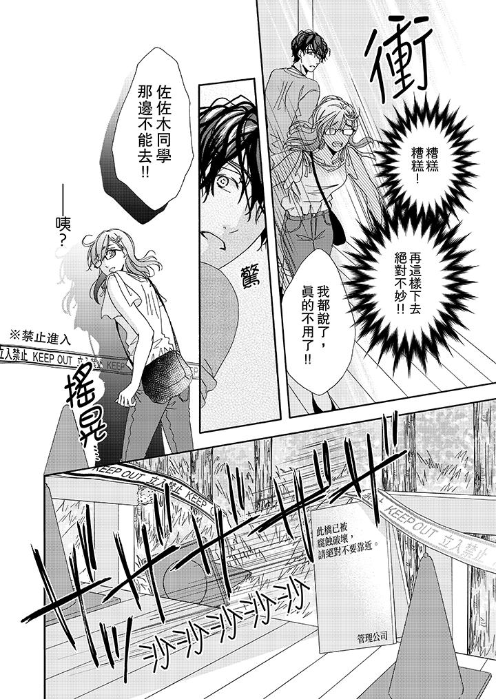 《金髮不良少年的激烈H》漫画 第26話