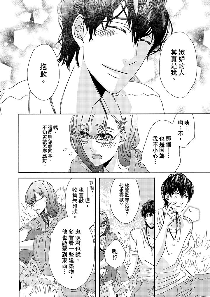 《金髮不良少年的激烈H》漫画 第26話