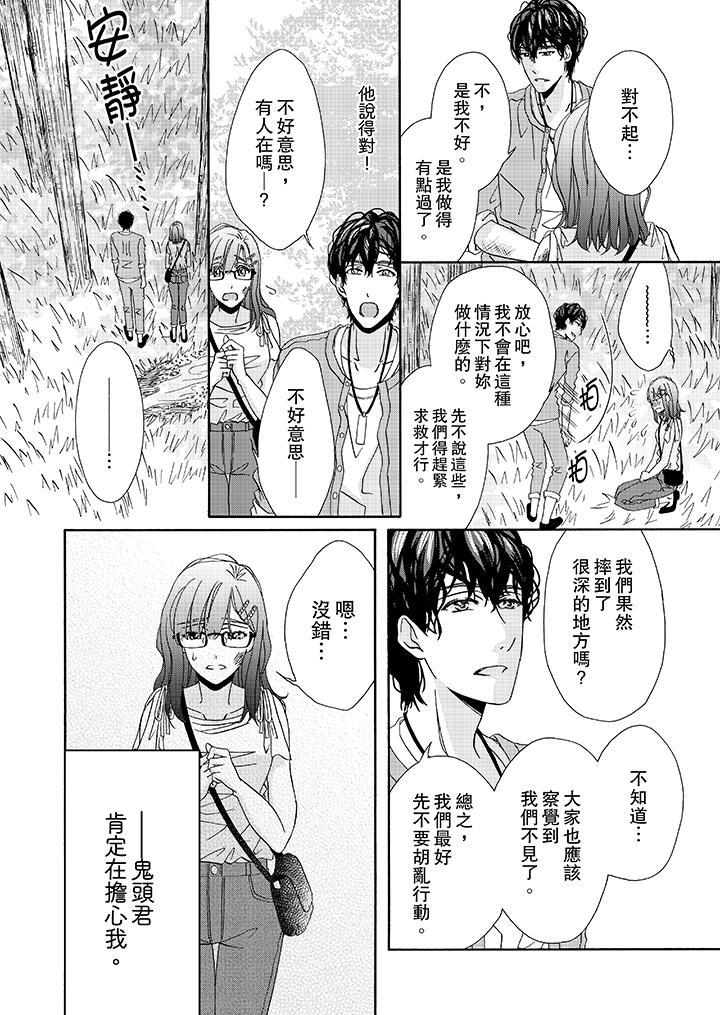 《金髮不良少年的激烈H》漫画 第26話
