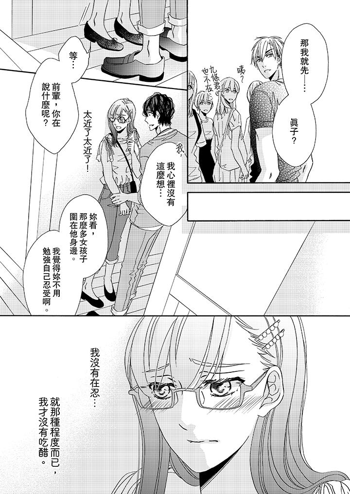 《金髮不良少年的激烈H》漫画 第26話