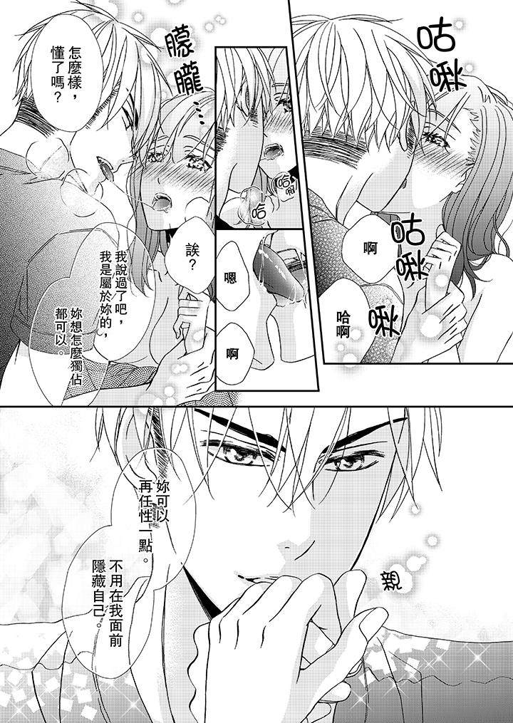 《金髮不良少年的激烈H》漫画 第27話