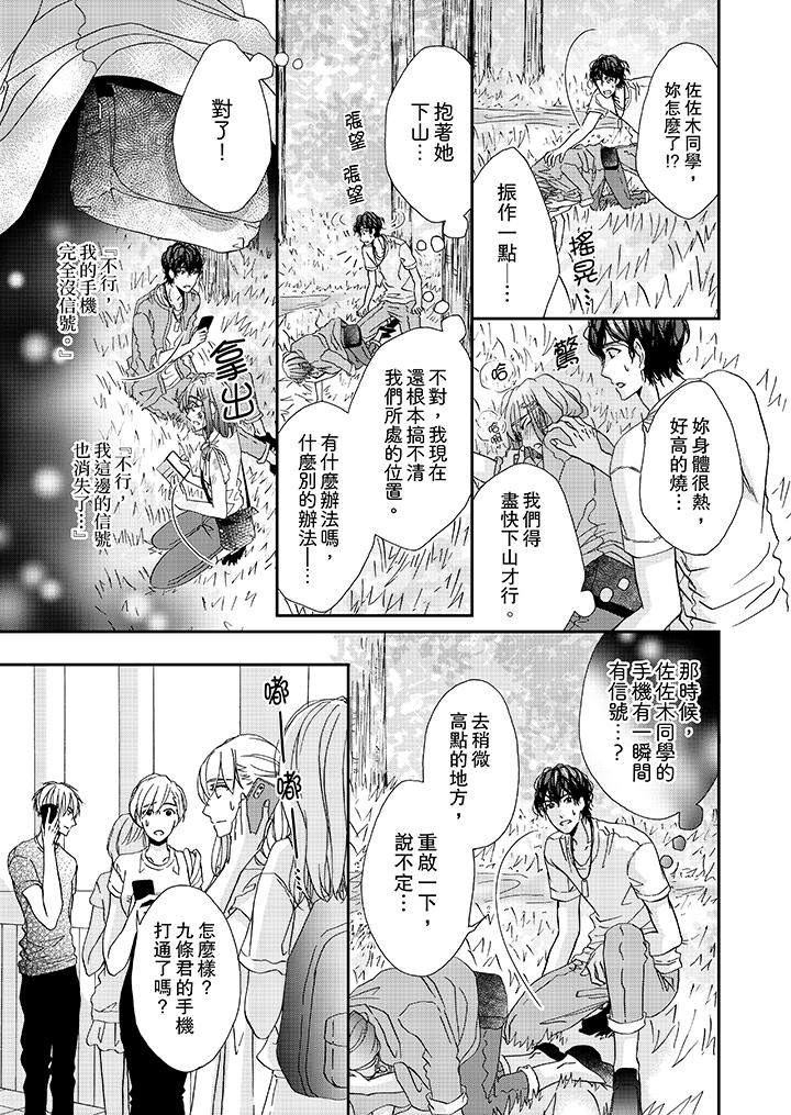 《金髮不良少年的激烈H》漫画 第27話