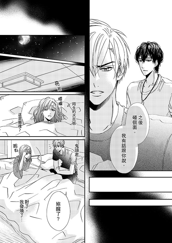 《金髮不良少年的激烈H》漫画 第27話