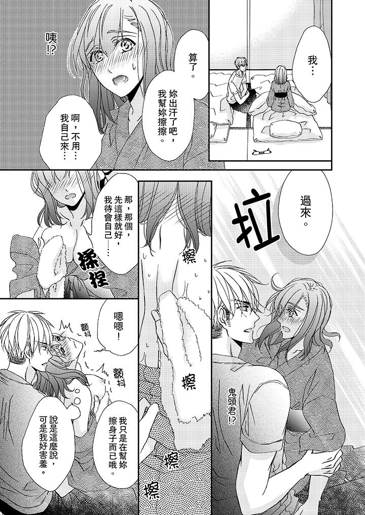 《金髮不良少年的激烈H》漫画 第27話